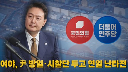 숨 가빴던 2박 3일 G7 외교전 / YTN