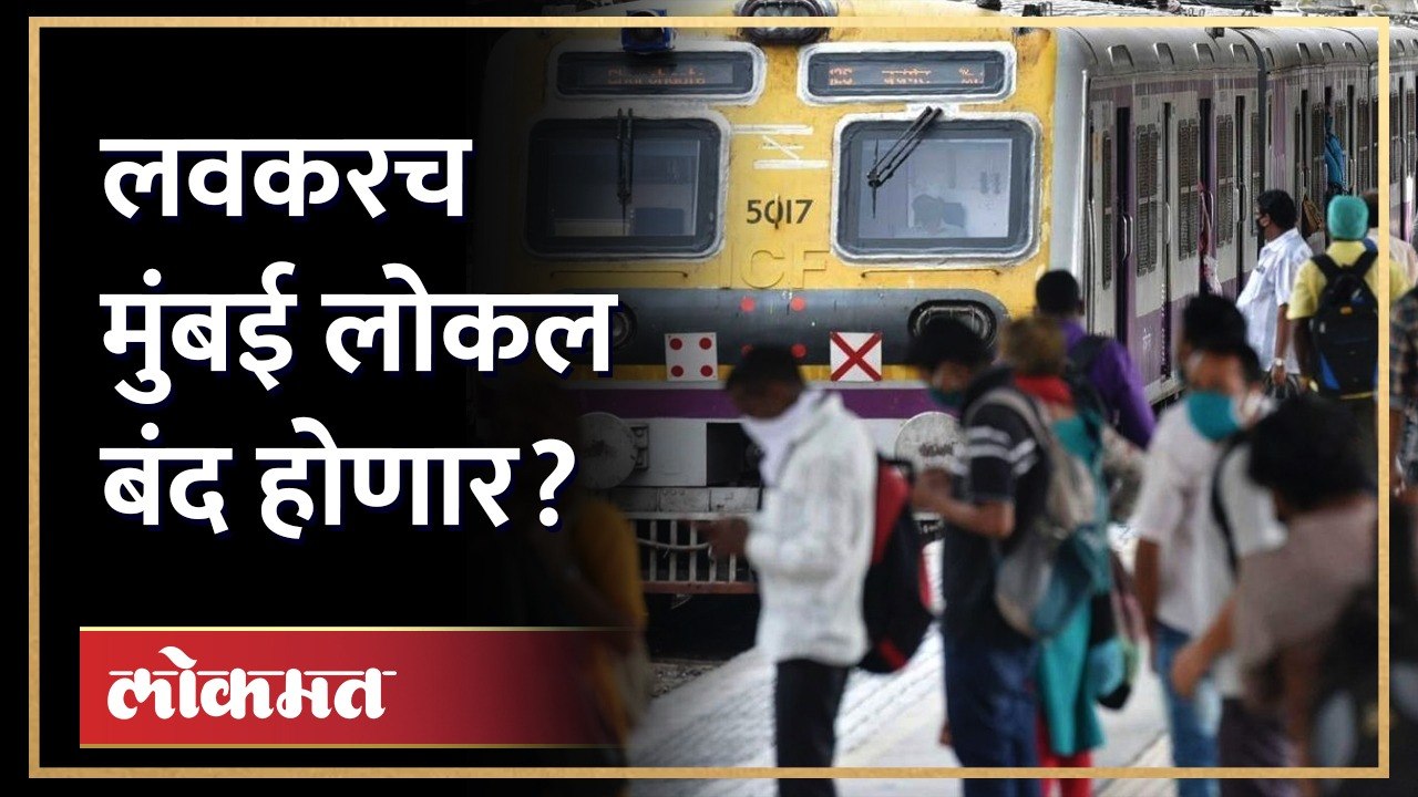 मुंबई लोकल रोज वापरणाऱ्यांसाठी महत्त्वाची माहिती.. | Mumbai local to become Vande Bharat Metro | HA2