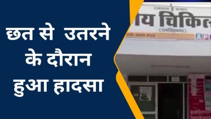 गंगानगर : छत से से उतरने के दौरान हुआ हादसा पैर फिसलने से युवक की हुई मौत