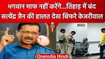 Satyendar Jain की हालत देख BJP पर भड़के CM Arvind Kejriwal, दे दी ये चेतावनी | वनइंडिया हिंदी