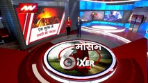 Weather Sixer : देखिए देश और दुनिया के मौसम का हाल Weather Sixer में