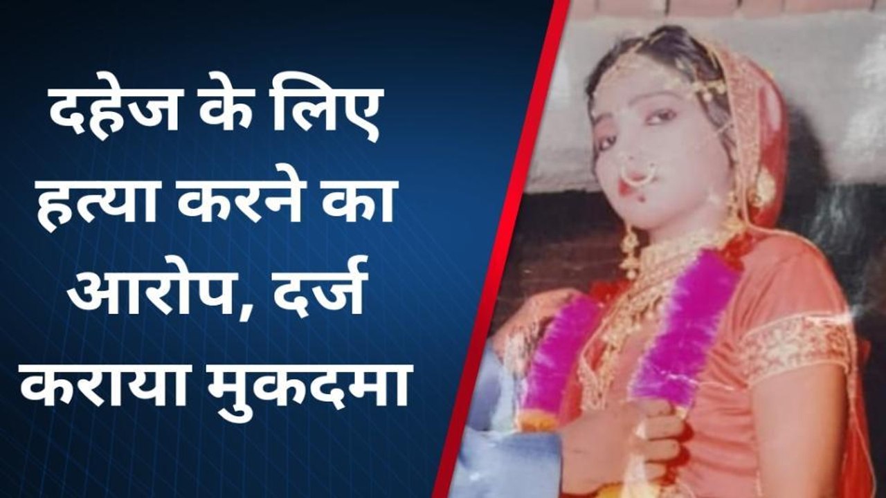 मुरादाबाद: घर में फांसी के फंदे पर लटका मिला महिला का शव दहेज हत्या का आरोप