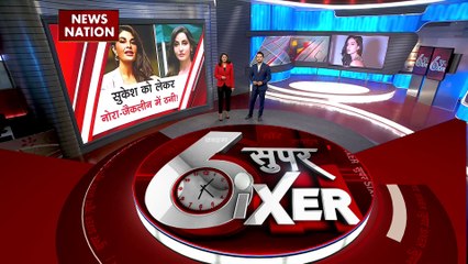 Super Sixer : सुकेश को लेकर नोरा जैकलीन में ठनी