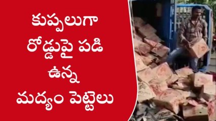మహబూబాబాద్: మద్యాన్ని తరలిస్తున్న ట్రాలీ వాహనం బోల్తా..