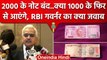 2000 Rs Note पर RBI गवर्नर क्या बोले, क्या 1000 के नोट फिर से.| RBI Withdraws 2000 | वनइंडिया हिंदी