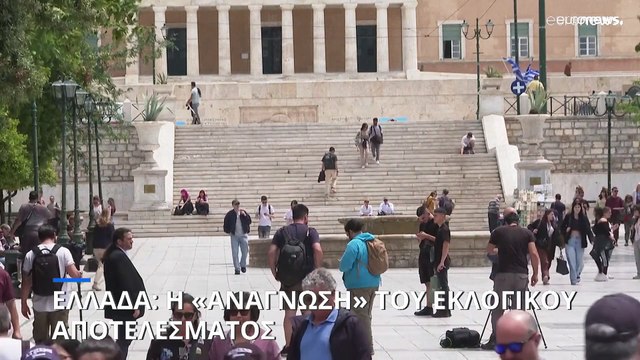 ΑΝΑΛΥΣΗ- Εκλογές 2023: Τα αίτια της ήττας του ΣΥΡΙΖΑ, η ευκαιρία του ΠΑΣΟΚ και ο κίνδυνος για τη ΝΔ