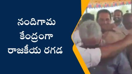 నందిగామ: కేంద్రంగా రాజకీయ రగడ