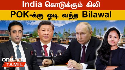 Download Video: India-க்கு Pakistan Warning | G7 vs China, Russia கூட்டணியா?| POK-க்கு ஓடி வந்த Bilawal Bhutto |G20