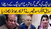PMLN Leaders want to Join Tehreek-e-Insaaf | Nadeem Movies