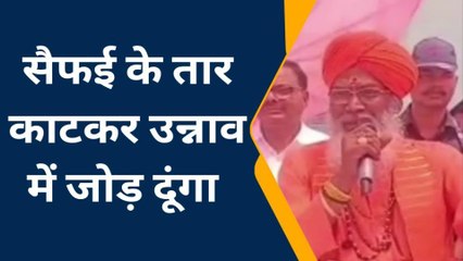 उन्नाव: सांसद साक्षी महाराज ने अखिलेश यादव पर साधा निशाना, जानिए एक क्लिक में