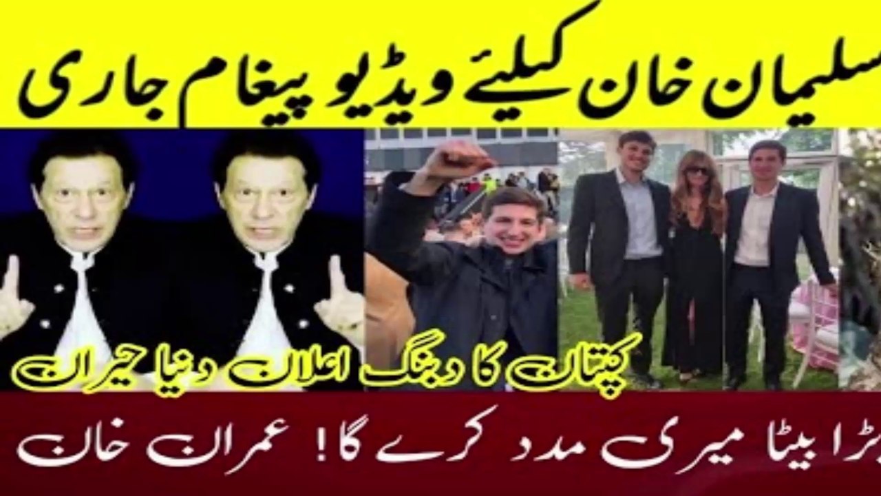 Imran Khan Video Message For His Son's Sulaiman Khan | Imran Khan Son's, #imrankhan #jemimakhan | Nadeem Movies