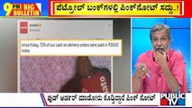 Big Bulletin | Rs. 2,000 Notes Can Be Exchanged From Tomorrow In Banks | HR Ranganath | Public TV