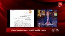 لو جاي من بره مصر ومراتي لابسة دهب هل ده يتجمرك؟ .. الشحات الغتوري رئيس مصلحة الجمارك يوضح ويكشف تفاصيل هامة