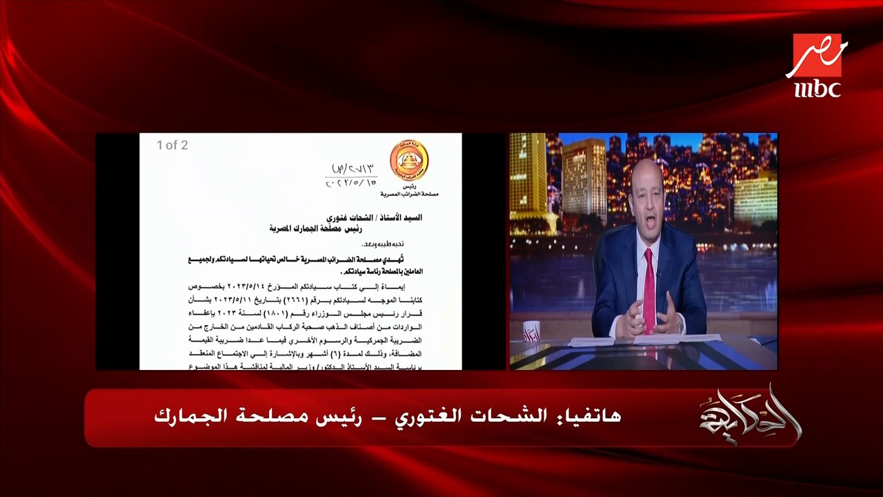لو جاي من بره مصر ومراتي لابسة دهب هل ده يتجمرك؟ .. الشحات الغتوري رئيس مصلحة الجمارك يوضح ويكشف تفاصيل هامة