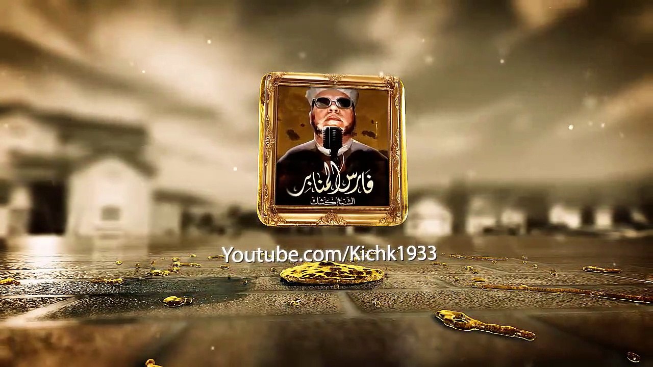 طريقة النجاة من عذاب القبر المخيف - الشيخ كشك sheikh kishk
