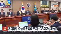 윤대통령 오늘 국무회의 주재…G7 외교성과 설명