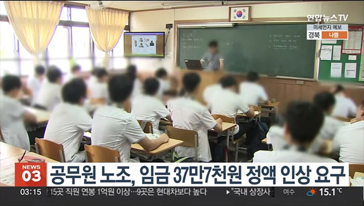 공무원 노조, 임금 37만7천원 정액 인상 요구
