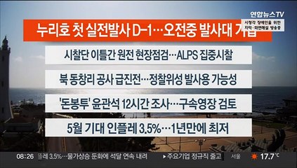[이시각헤드라인] 5월 23일 라이브투데이2부