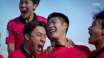 [영상] U-20 월드컵 1차전 강호 프랑스 격파 / YTN