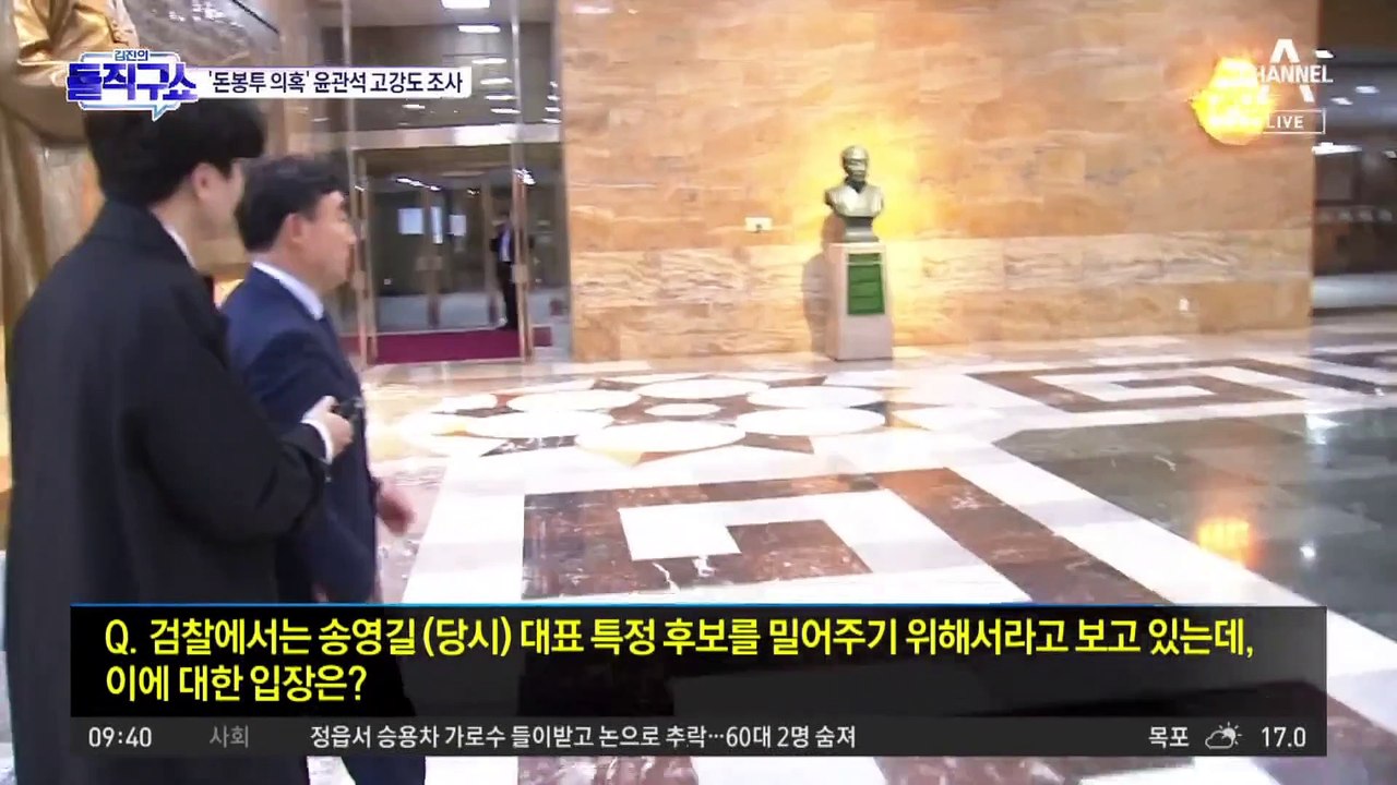 ‘돈봉투 의혹’ 윤관석 고강도 조사…이르면 오늘 영장청구 방침