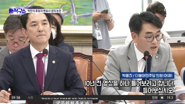 [핫플]박민식 보훈부 장관 후보자 변호사 겸직 논란
