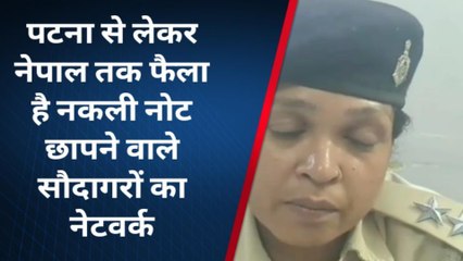 पटना: नकली नोट छापने वाला सौदागर चढ़े पुलिस के हत्थे, देखें पूरी खबर