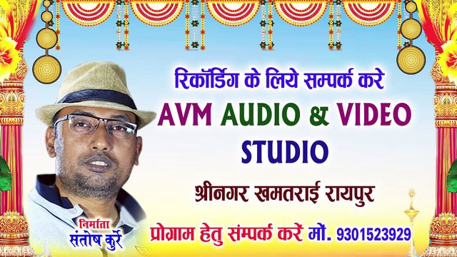 Sarla Gandharw _ Cg Panthi Geet _ Guru Baba Sun Le Pukar _ Chhattisgarhi Gana _ 2021 _ AVM STUDIO