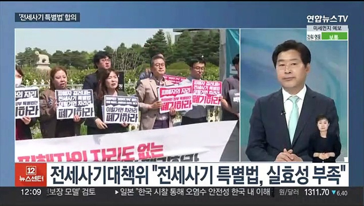 [뉴스초점] '전세사기 특별법' 합의…노무현 추도식 정치권 집결