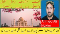 Ja bukhsi umat sari toon sajdion sar chuk lay_ AHMAD ALI HAKIM
