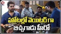 Actor Vijay Antony Surprise Visit To Hotel As A Waiter _ V6 News