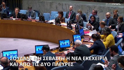 Σουδάν: Δεν γίνεται σεβαστή η εκεχειρία από καμία από τις αντιμαχόμενες πλευρές
