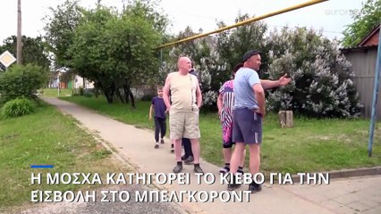 Ρωσία: Η «αντιτρομοκρατική» επιχείρηση στο Μπέλγκοροντ συνεχίζεται, λέει αξιωματούχος