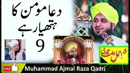 dua momin ka hathyar hai I Buth peyar bayan I peer ajmal raza qadri
