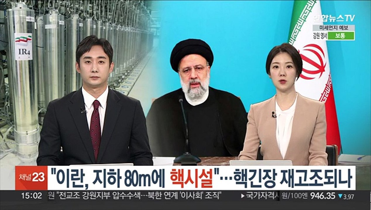 "이란, 지하 80ｍ에 핵시설"…핵긴장 재고조되나