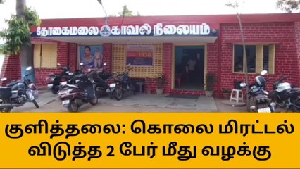குளித்தலை: சமரசம் பேச சென்றவர் சரமாரி தாக்கப்பட்ட பரிதாபம்!