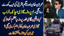 Imran Khan Ki NAB Court Rawangi - Bomb Proof Car Achanak Kharab - PM Squad Ki Car Faraham Kar Di Gae