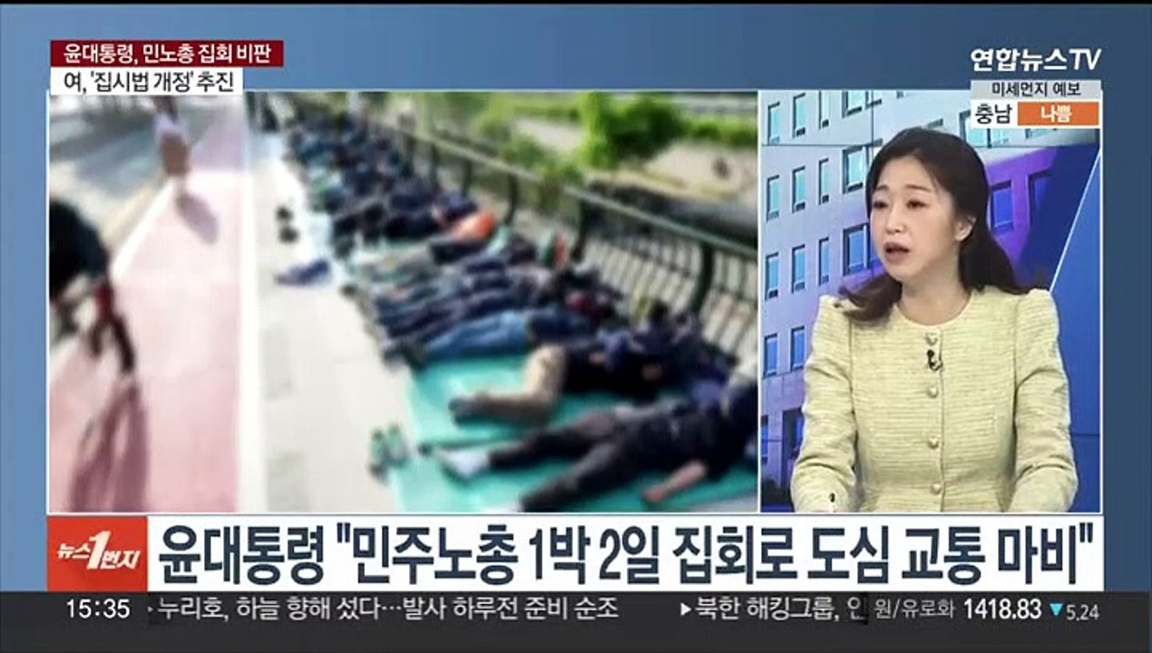 [여의도1번지] 윤대통령, 민노총에 공개 경고…여야, 봉하마을 총집결