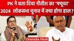 Prashant Kishor ने Nitish Kumar पर क्या किया Prediction | Lok Sabha Election 2024 | वनइंडिया हिंदी