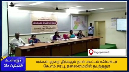 கிருஷ்ணகிரி மாவட்ட ஆட்சியர் அதிரடி ஆக்‌ஷன்-அதிகாரிகள் ஷாக்