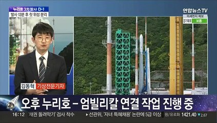 [1번지이슈] 누리호 첫 실전발사 D-1…18분 58초 기적 쓴다