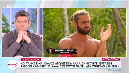 Survivor - Κόρομι: Αυτούς τους παίκτες έδωσε στεγνά