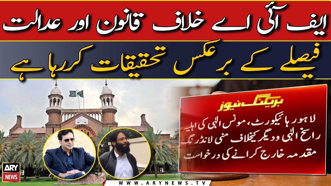 Plea submitted to dismiss money laundering case against Moonis Elahi's wife and brother