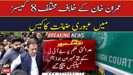 Two JIT members reach court Imran Khan bail cases