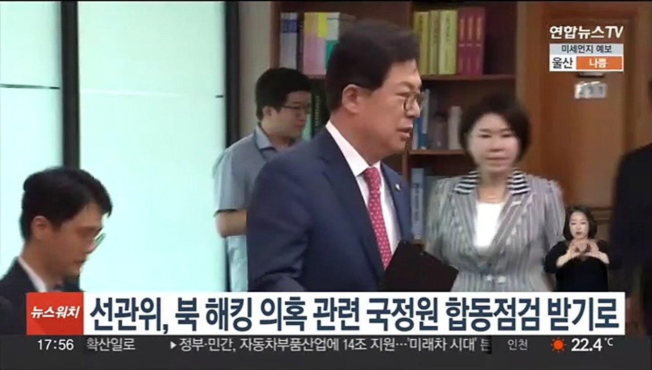 선관위, 북한 해킹 의혹 관련 국정원 합동점검 받기로