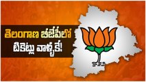 Telangana Elections: BJP టికెట్ల విషయంలో   Bandi Sanjay షాక్ | Telugu OneIndia