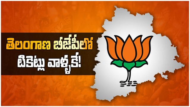 Telangana Elections: BJP టికెట్ల విషయంలో Bandi Sanjay షాక్ | Telugu OneIndia