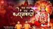 Jai Jai Bajrangbali l जय जय बजरंगबली l Hanuman Bhajan 2023 ~ Mishra Bandhu ~ @BhaktiBhajanKirtan
