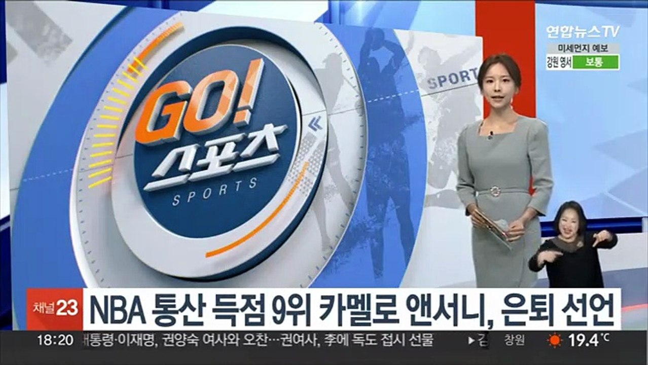 NBA 통산 득점 9위 카멜로 앤서니, 은퇴 선언