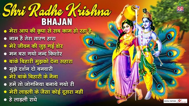 Shri Radhe Krishna Bhajan - radhe krishna bhajan - shri krishna bhajan - krishna song ~ @bbmseries