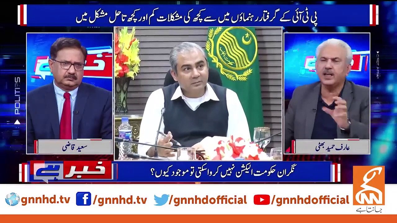 Khabar Hai | Arif Bhatti | Saeed Qazi I Azhar Siddique | Elections | 22 May 2023 | GNN